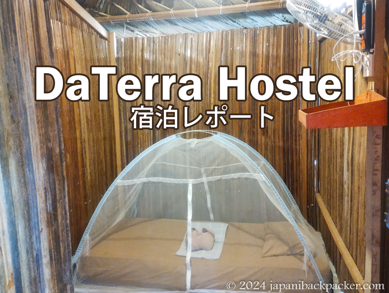 DaTerra Hostel宿泊レポートタイトル