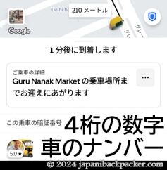 インドUberアプリの使い方