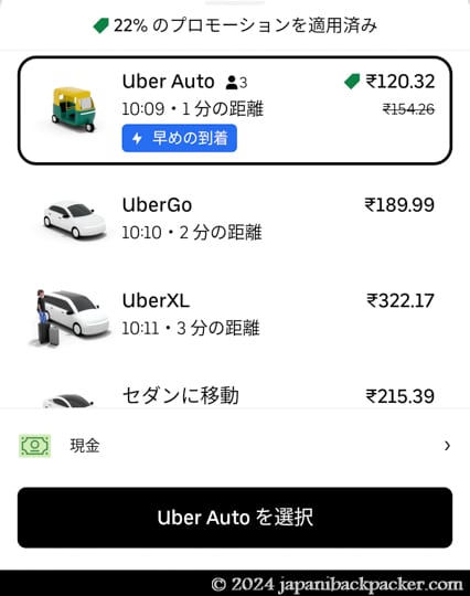 インドのUberアプリ