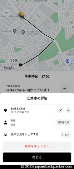 インドuberの使い方