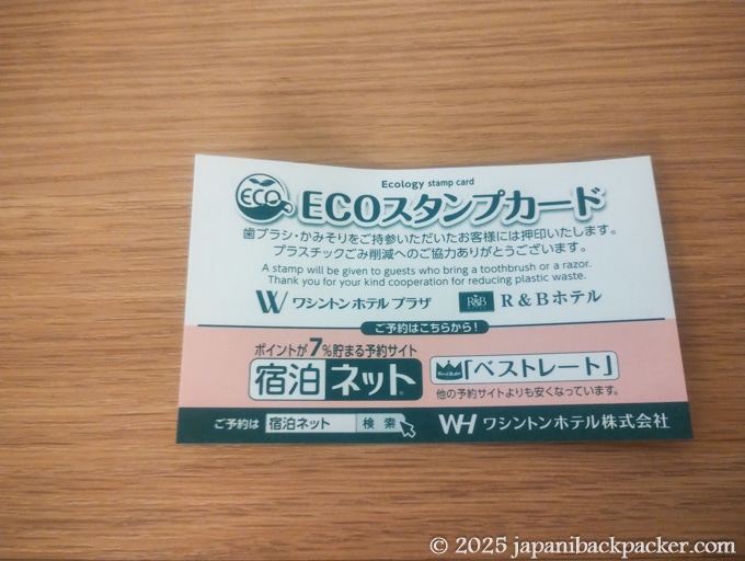 Ｒ＆Ｂホテル名古屋栄東　ECOスタンプカード